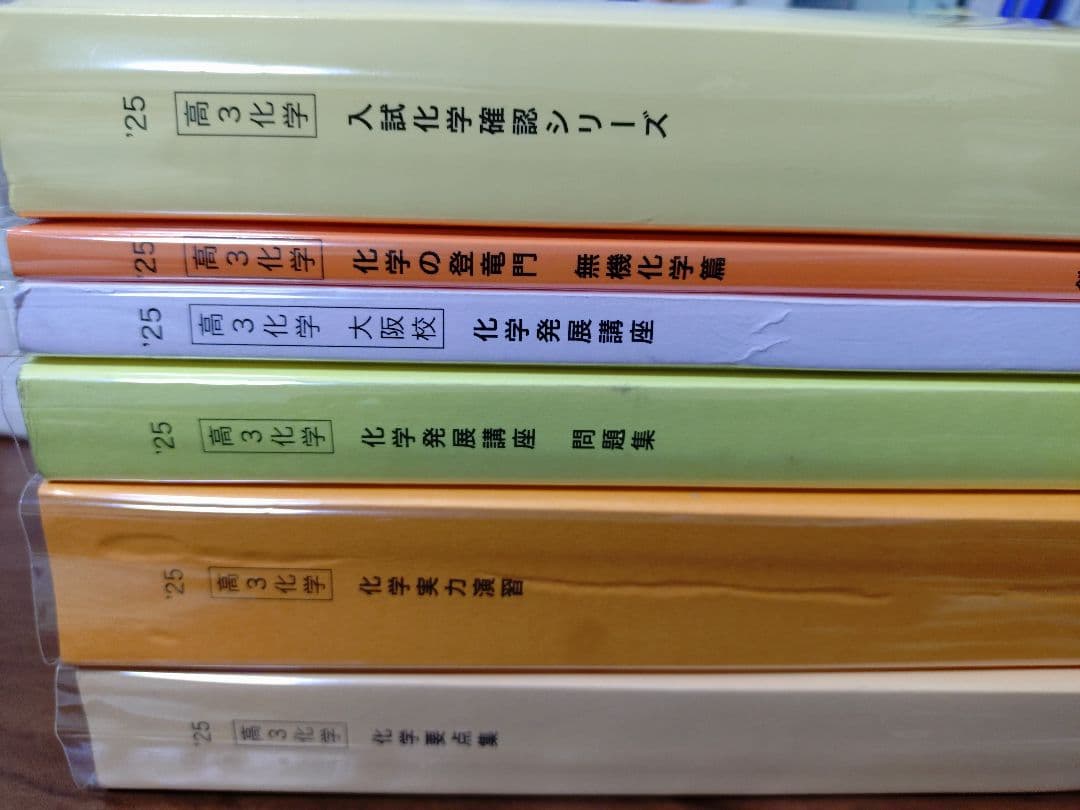 鉄緑会2025 化学テキスト6冊セット