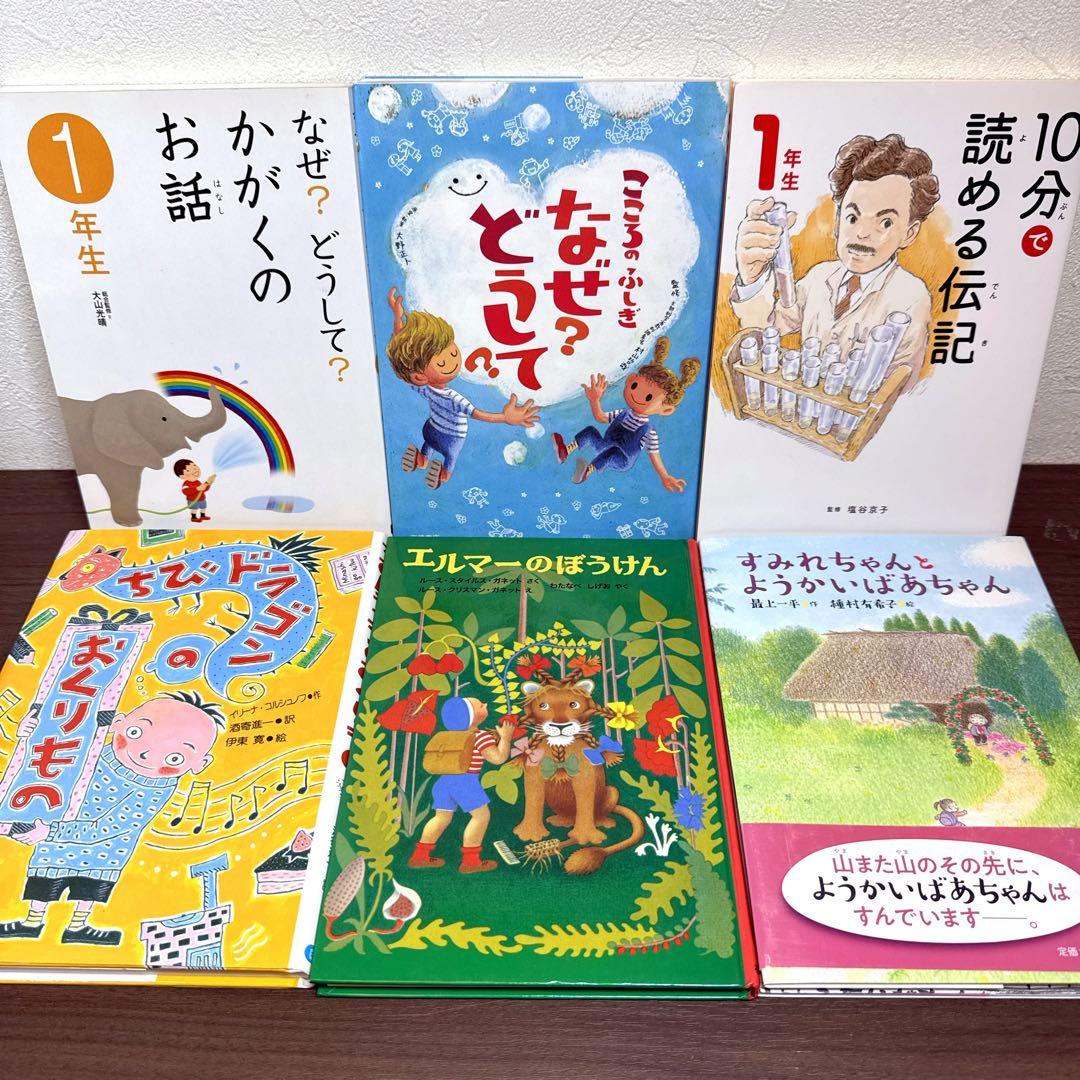 【低学年〜】厳選良書 40冊 課題図書・くもん推薦図書多数 まとめ売り Q