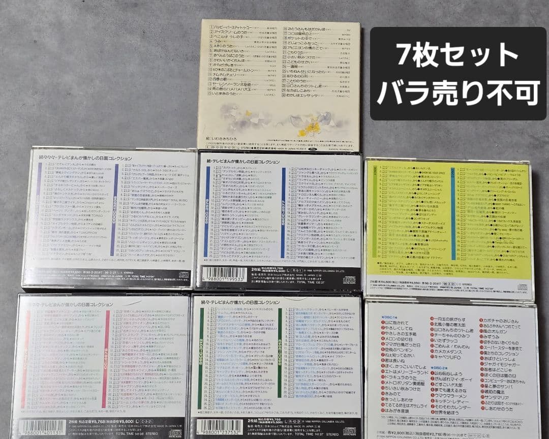 【レア】アニメまんがCD 7枚セット