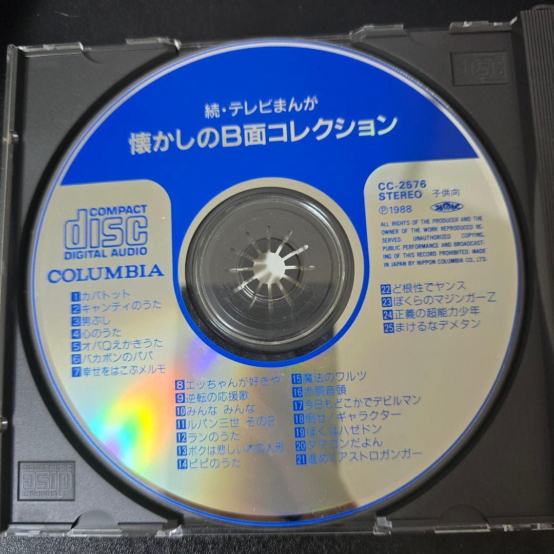 【レア】アニメまんがCD 7枚セット