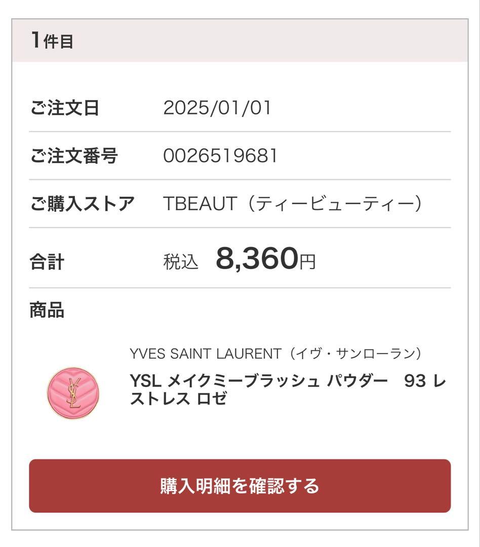 YSL メイクミーブラッシュ パウダー 93