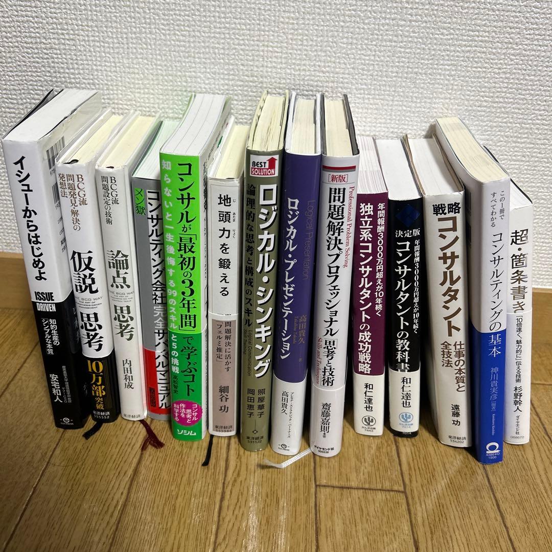 【定価25230円】ビジネス・コンサル書籍セット