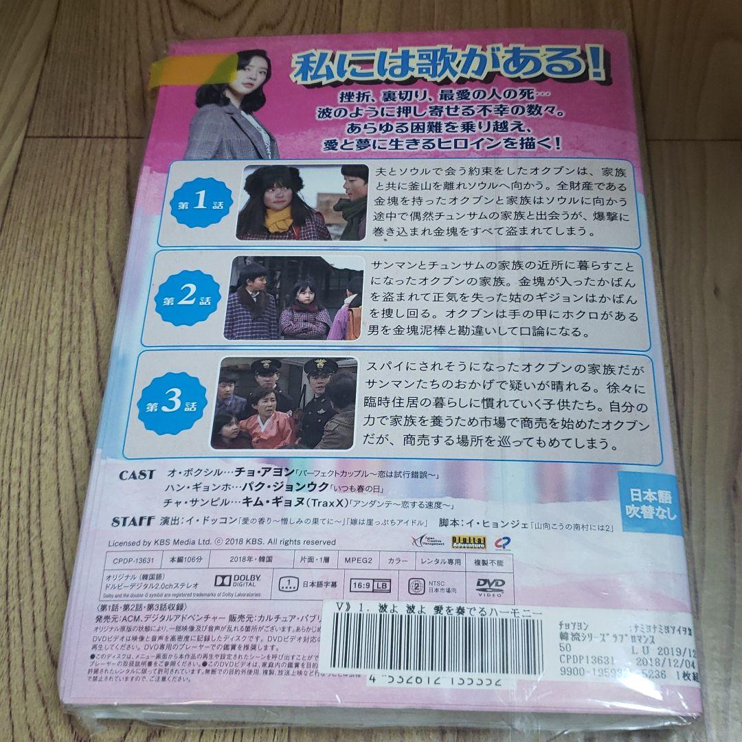 は272▲ 波よ 波よ 愛を奏でるハーモニー 全48巻 韓国ドラマ DVD