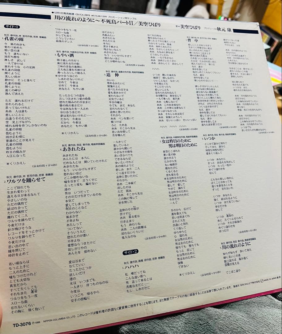 美空ひばり 川の流れのように プロモLP 激レア