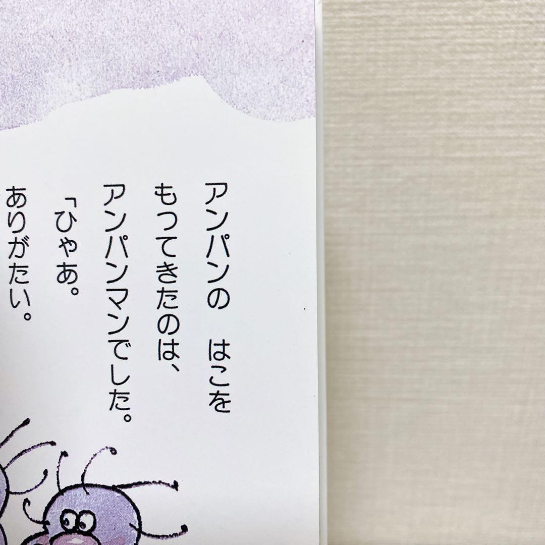 アンパンマン ミニブックス フレーベル館 やなせたかし 絵本 16冊セット