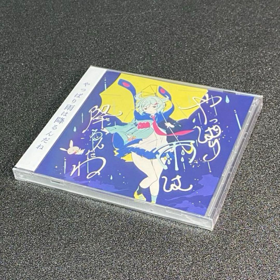 【未開封品】 やっぱり雨は降るんだね ツユ TUYU つゆ アルバム