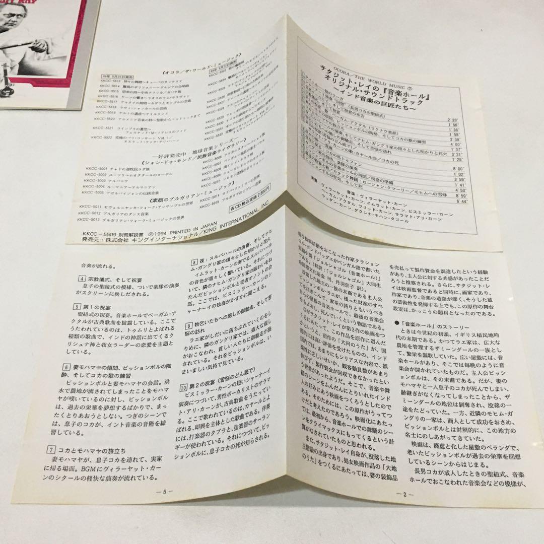 CD■☆　サタジット・レイ　音楽ホール　 サウンドトラック　☆■