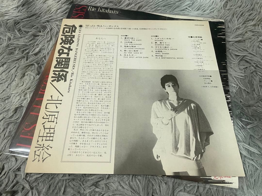 北原理絵 危険な関係 見本盤LP