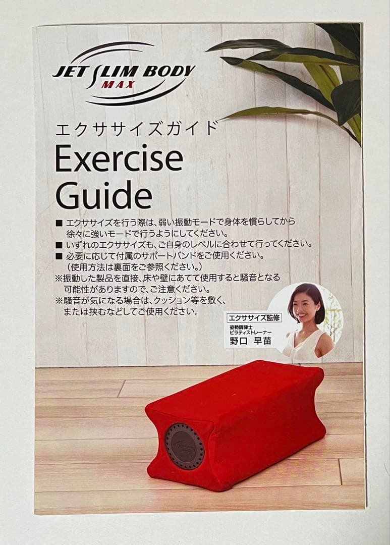 ジェットスリムボディ マックス　（新品未使用✨）