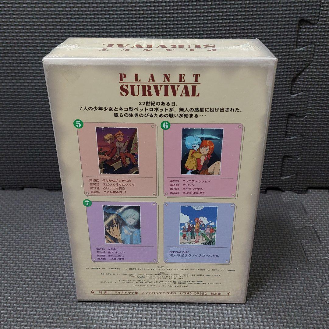 【DVDケース全巻未開封】BOX 1～4 全巻セット『無人惑星サヴァイヴ』
