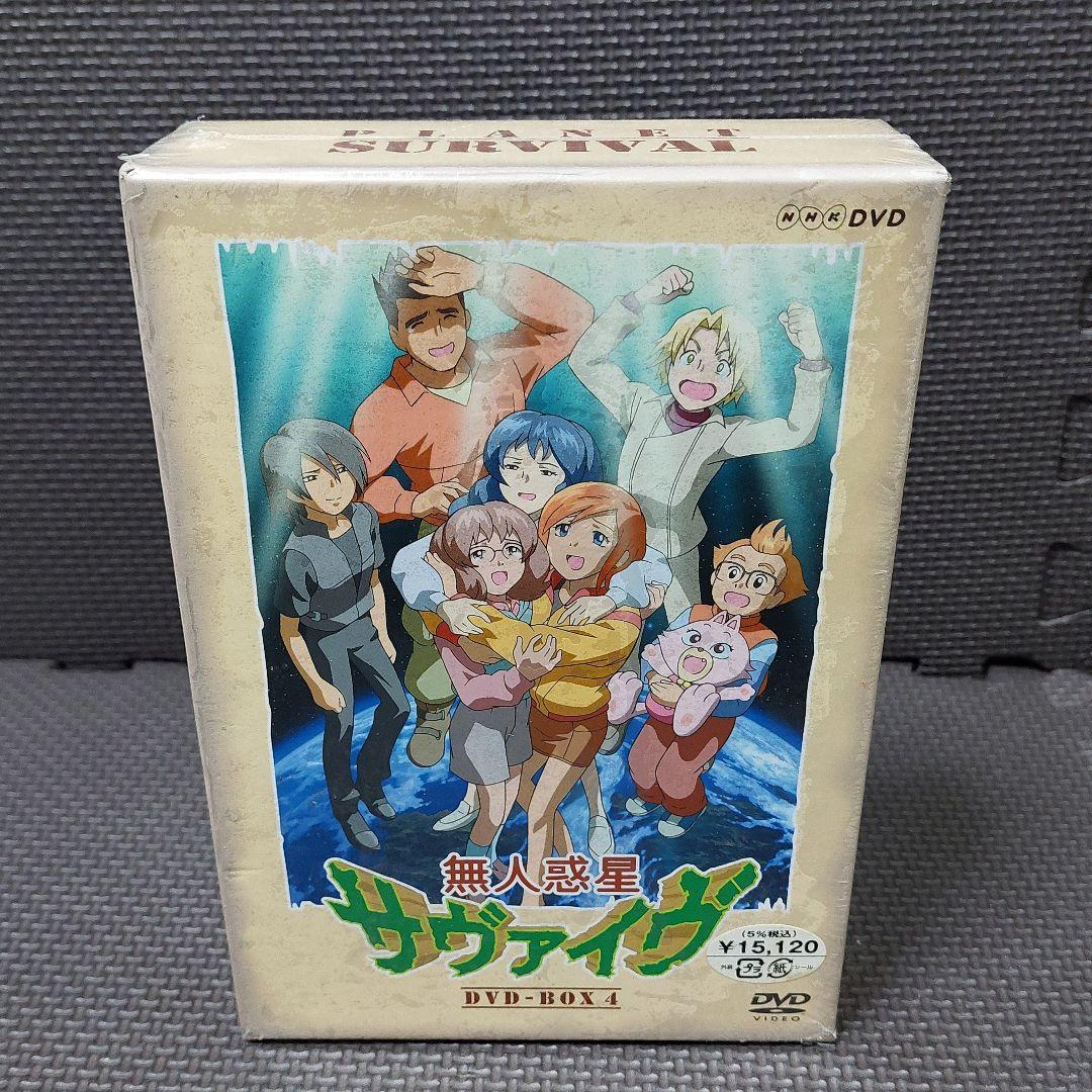 【DVDケース全巻未開封】BOX 1～4 全巻セット『無人惑星サヴァイヴ』