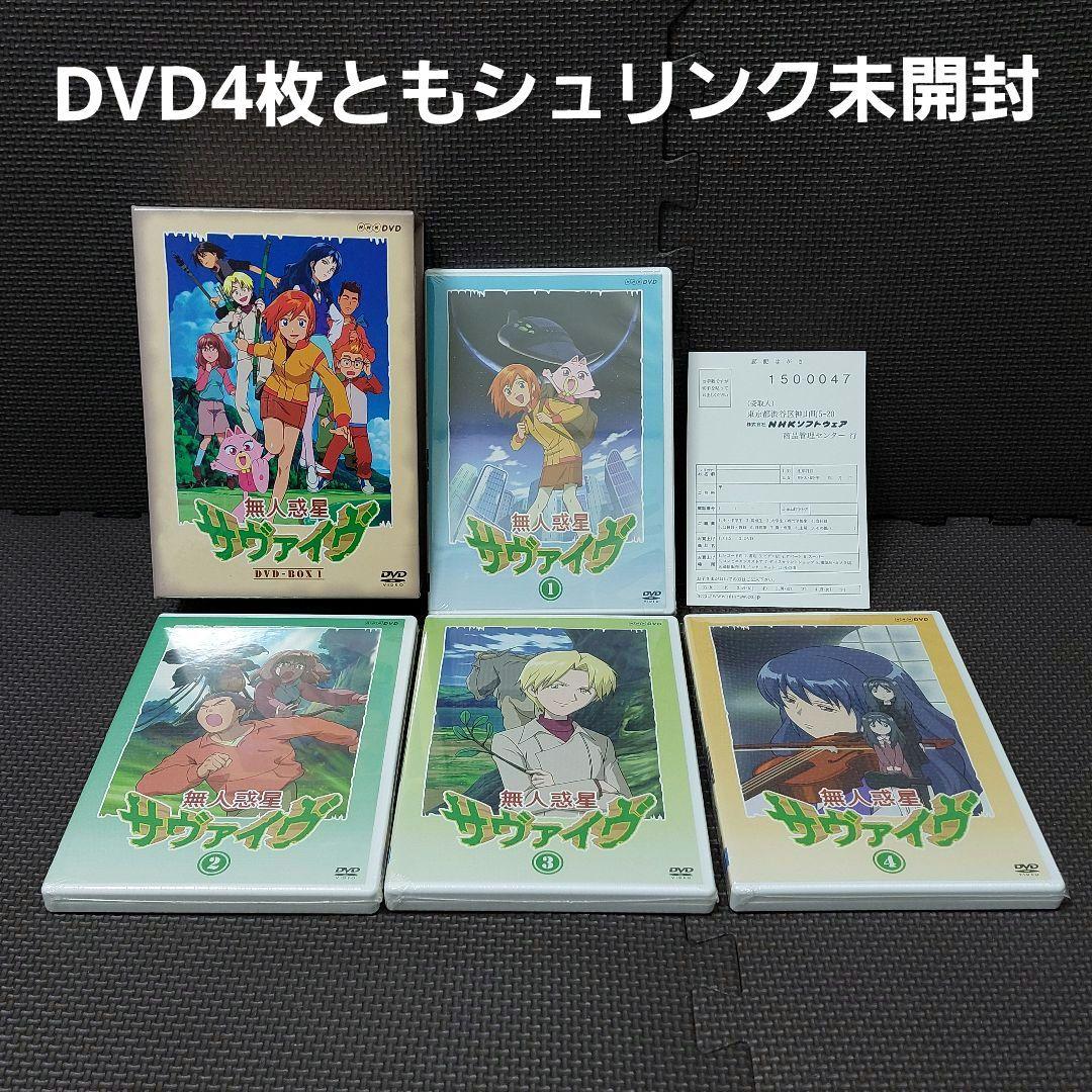 【DVDケース全巻未開封】BOX 1～4 全巻セット『無人惑星サヴァイヴ』