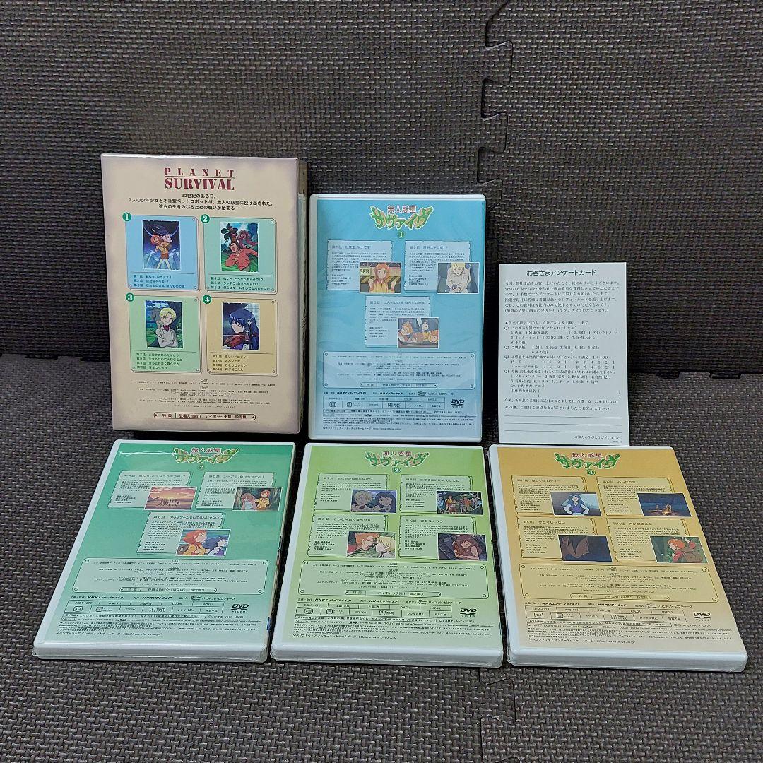 【DVDケース全巻未開封】BOX 1～4 全巻セット『無人惑星サヴァイヴ』