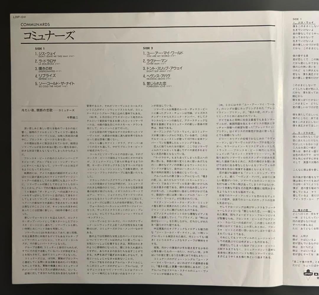 Communards / Communards 日本盤LP 見本盤