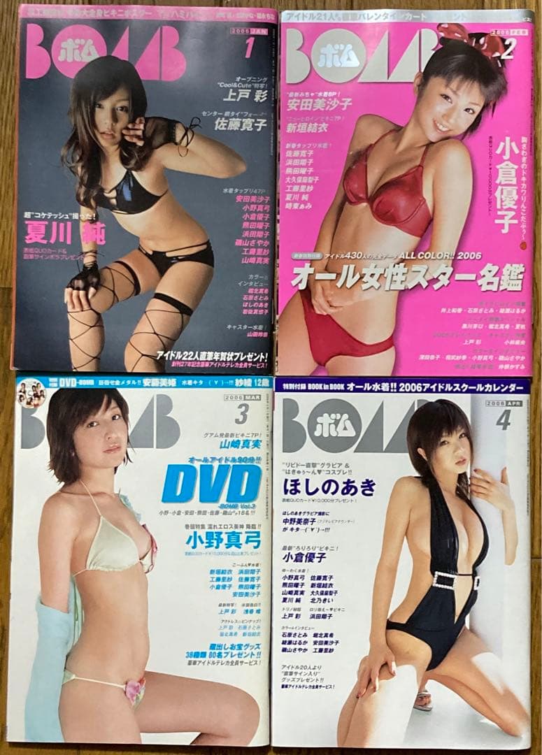 BOMB 2006年1月号〜12月号