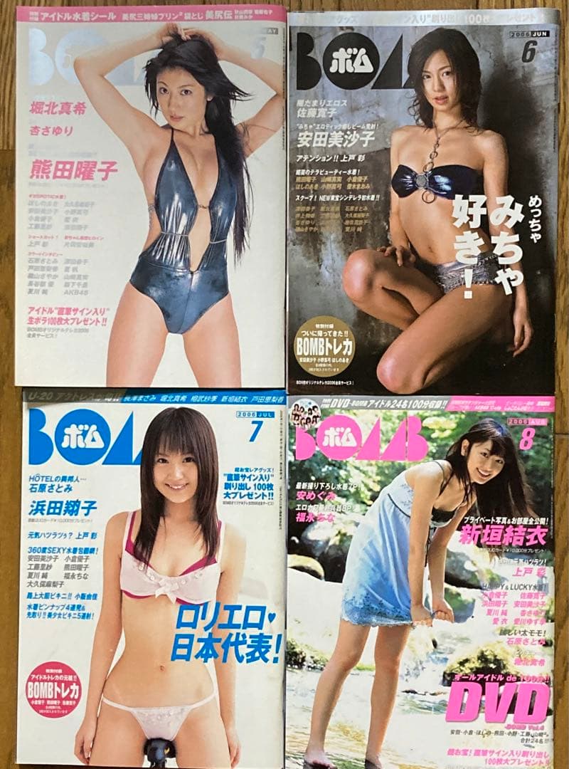 BOMB 2006年1月号〜12月号