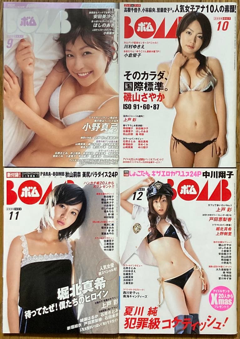 BOMB 2006年1月号〜12月号