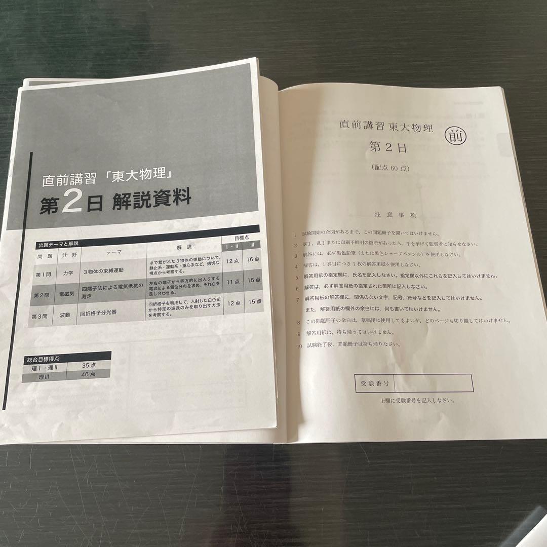 鉄緑会　直前講習『東大物理』　6日分問題と解説