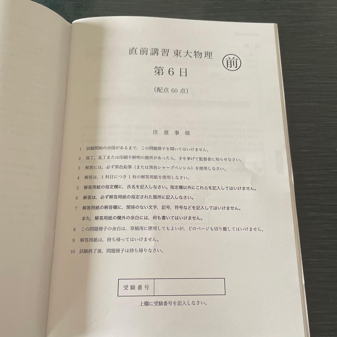 鉄緑会　直前講習『東大物理』　6日分問題と解説
