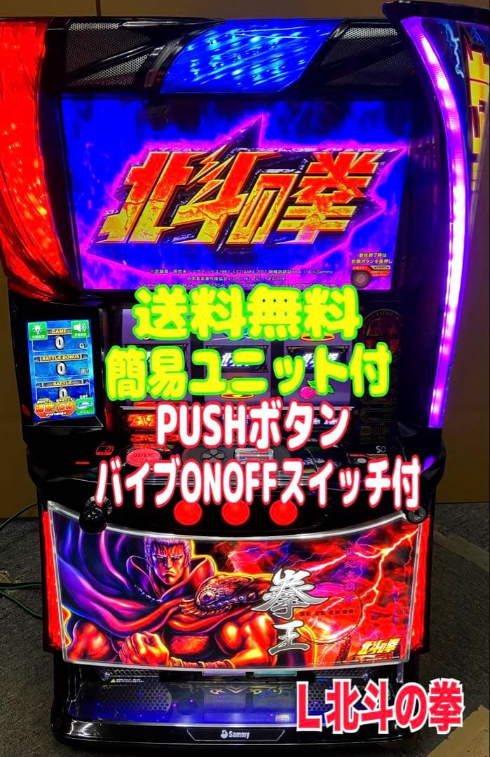 パチスロ L 北斗の拳 AD ラオウパネル ユニット付 スマスロ実機⭕️送料無料⭕️