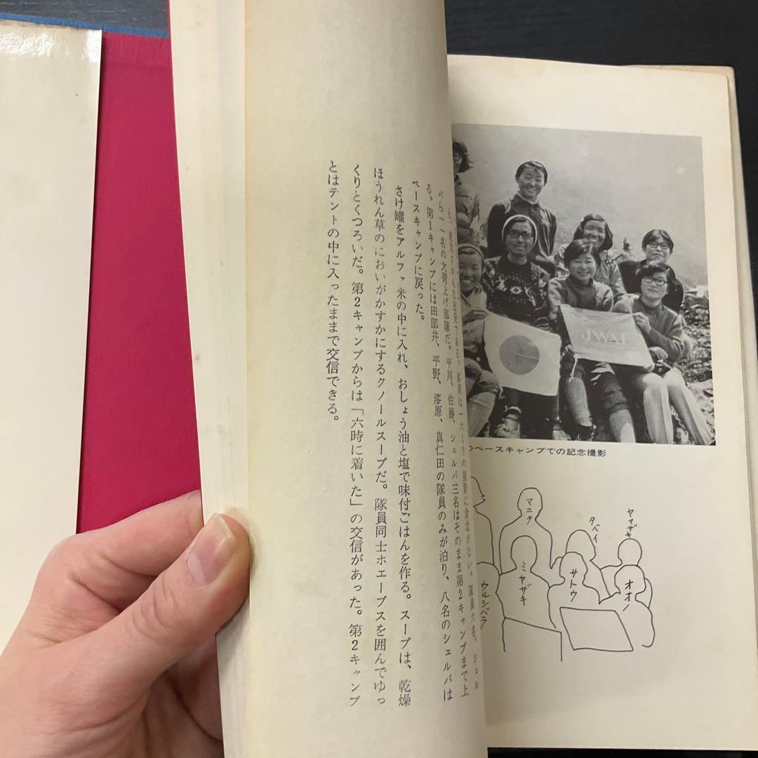 アンナプルナ　女子登攀クラブ　東京新聞出版局