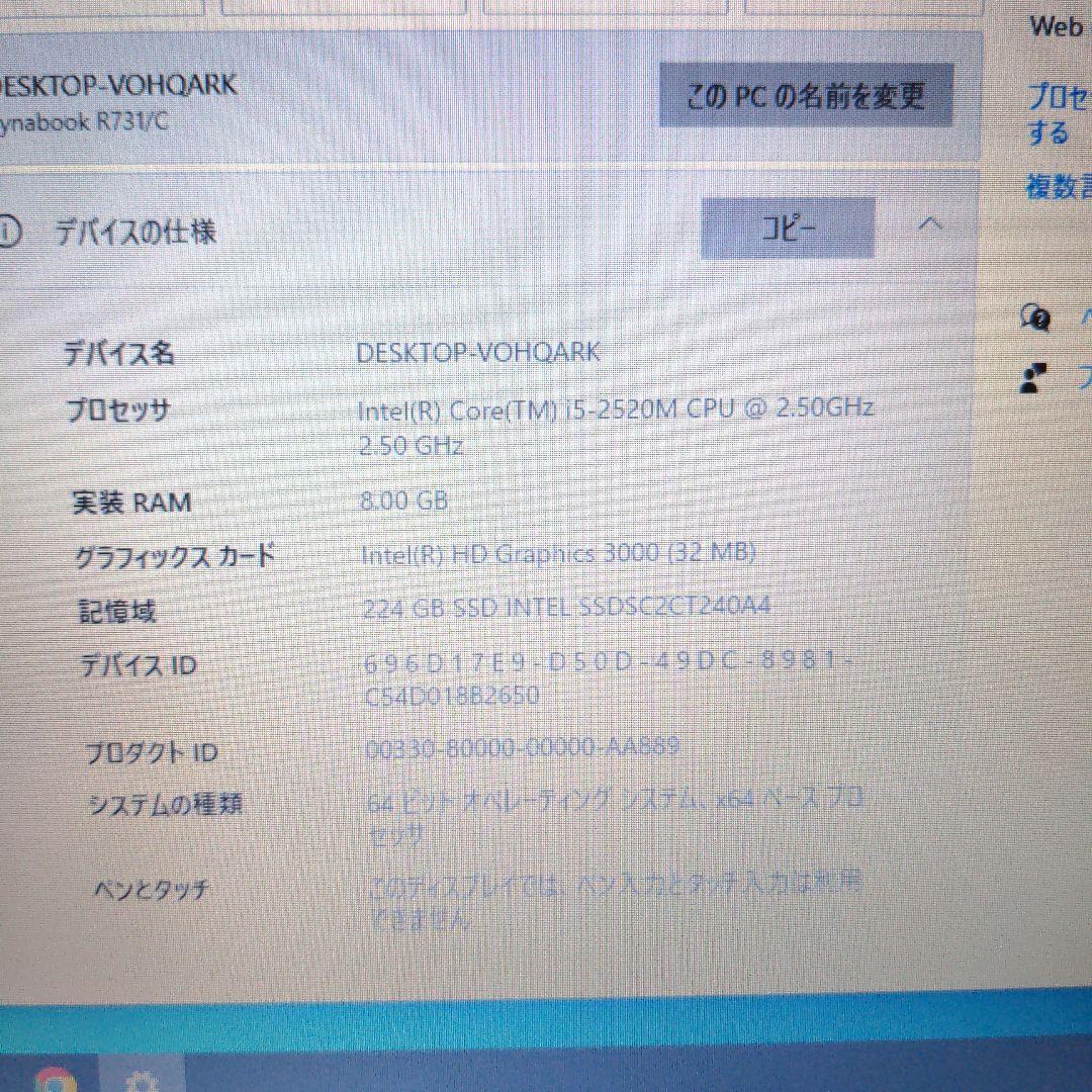 dynabook 13.3インチ i5-2520M 8GB SSD240GB
