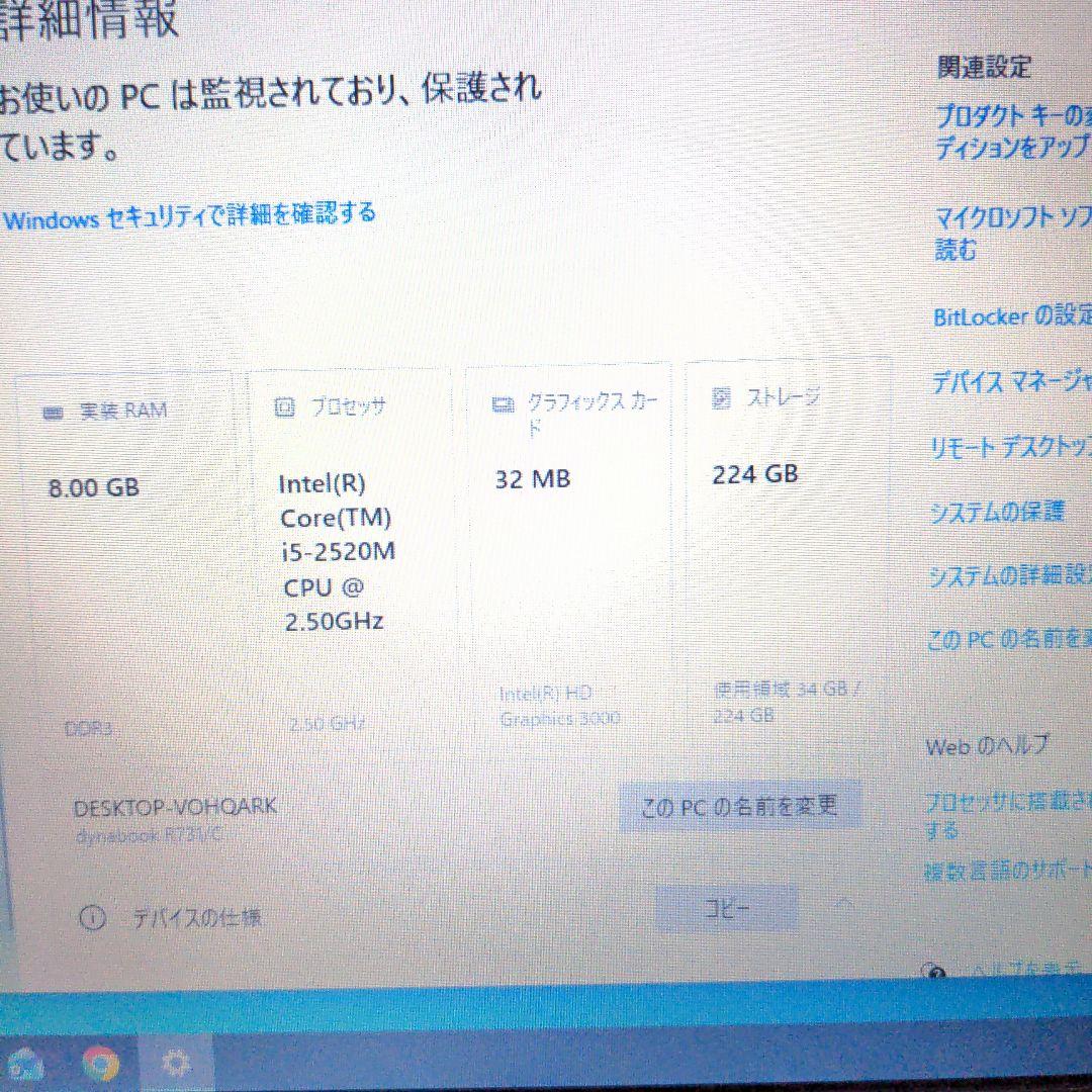 dynabook 13.3インチ i5-2520M 8GB SSD240GB