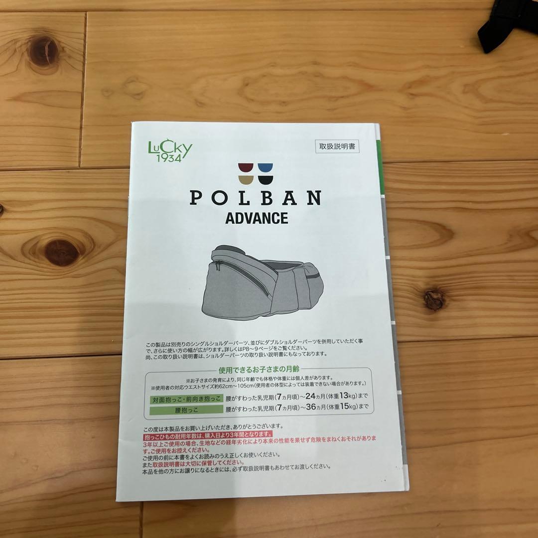 ポルバンアドバンス POLBANADVANCE ヒップシート　ダブルショルダー付