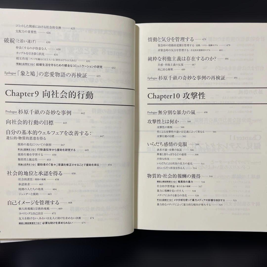 人を動かす心理原則　影響力の科学