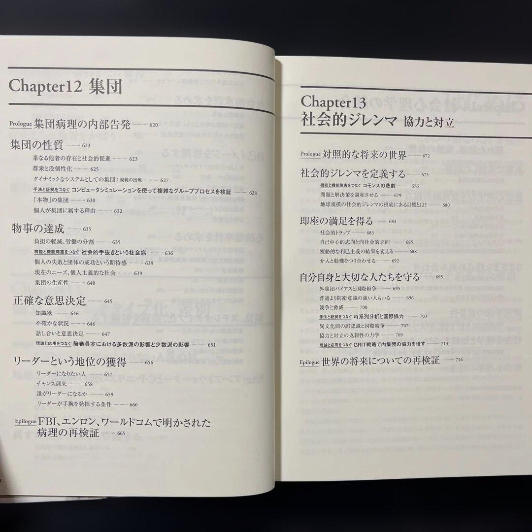 人を動かす心理原則　影響力の科学