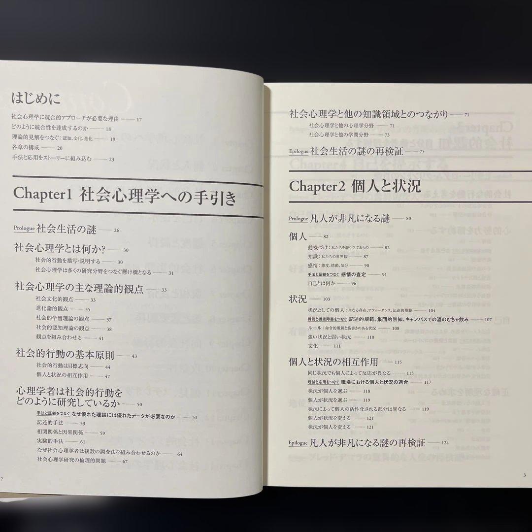 人を動かす心理原則　影響力の科学