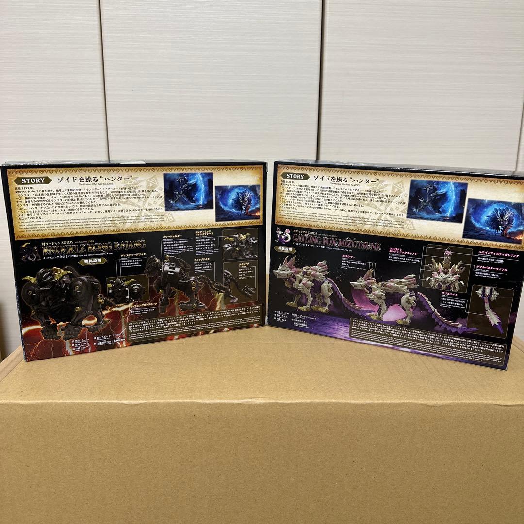 ゾイド　モンスターハンター　4体セット