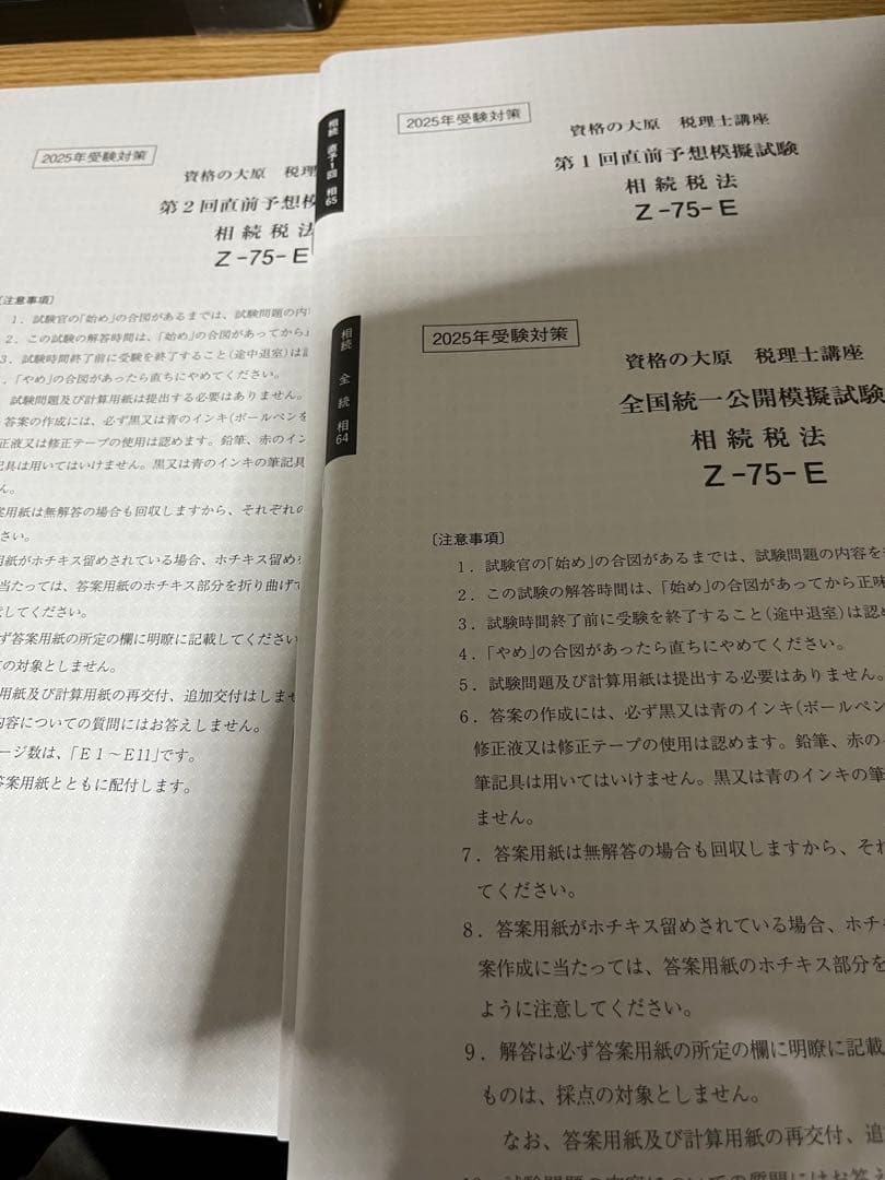 相続税法 大原 模試