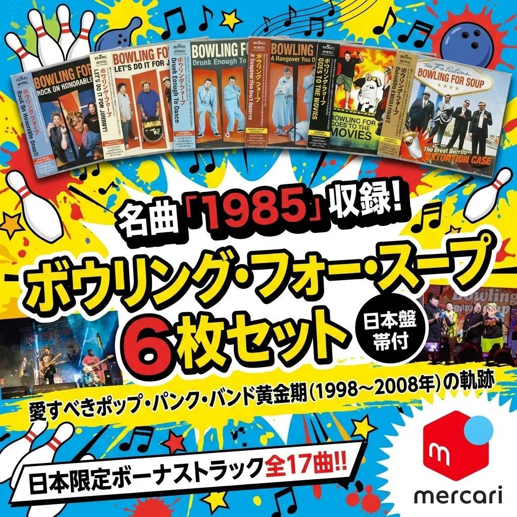 ● 名曲1985収録 ボウリング・フォー・スープ 6枚セット 日本盤 帯付 ●