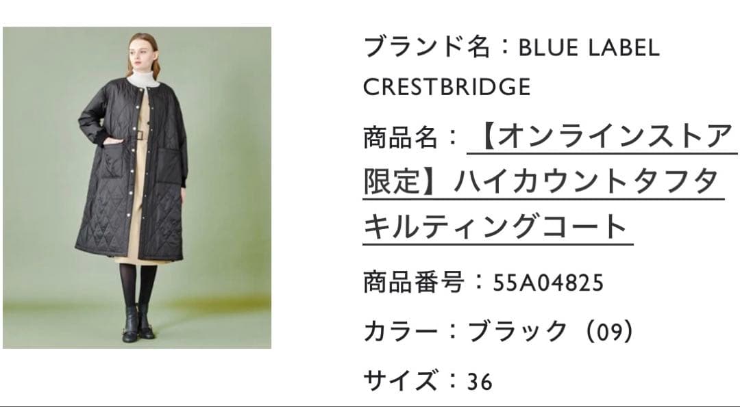 ブルーレーベルクレスブリッジ♦︎オンライン限定タフタキルティングコート36ブラック