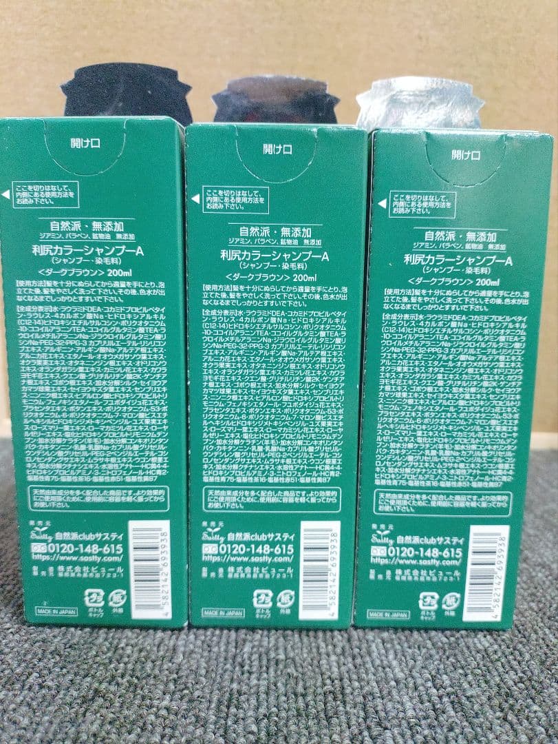 96☆ 白髪用 利尻 カラーシャンプー ダークブラウン 200ml