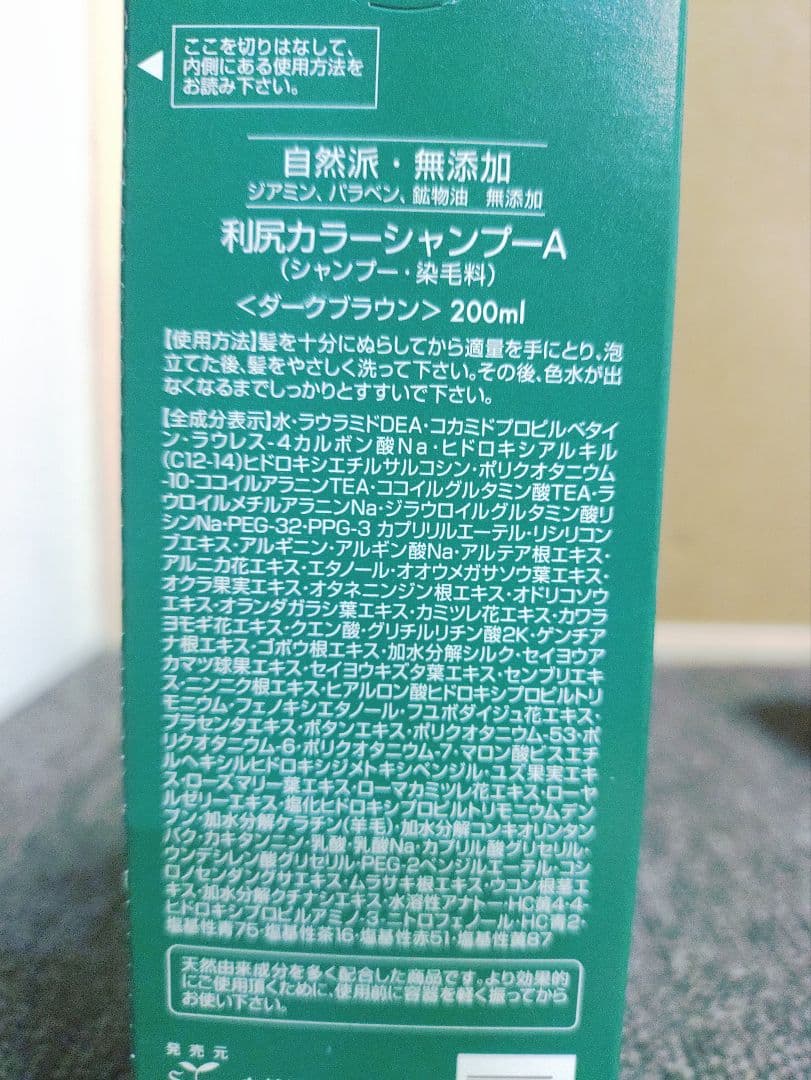 96☆ 白髪用 利尻 カラーシャンプー ダークブラウン 200ml