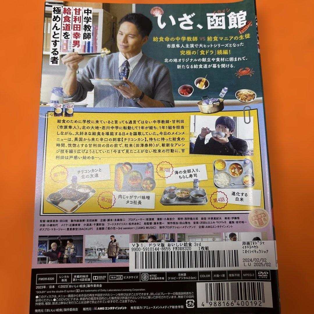 おいしい給食　 DVD ドラマ&劇場版　全シリーズ　全巻セット　市原隼人
