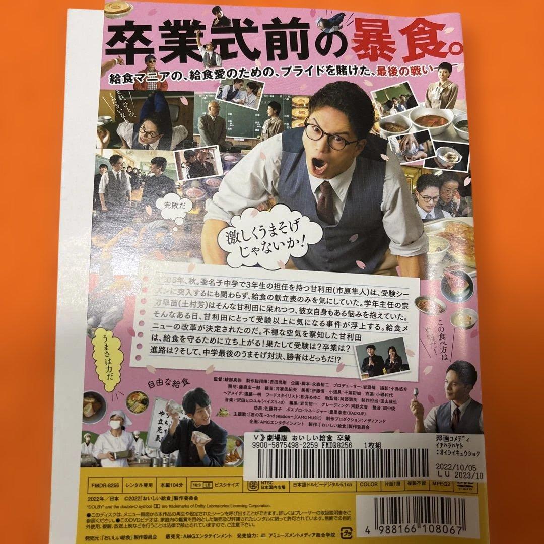 おいしい給食　 DVD ドラマ&劇場版　全シリーズ　全巻セット　市原隼人