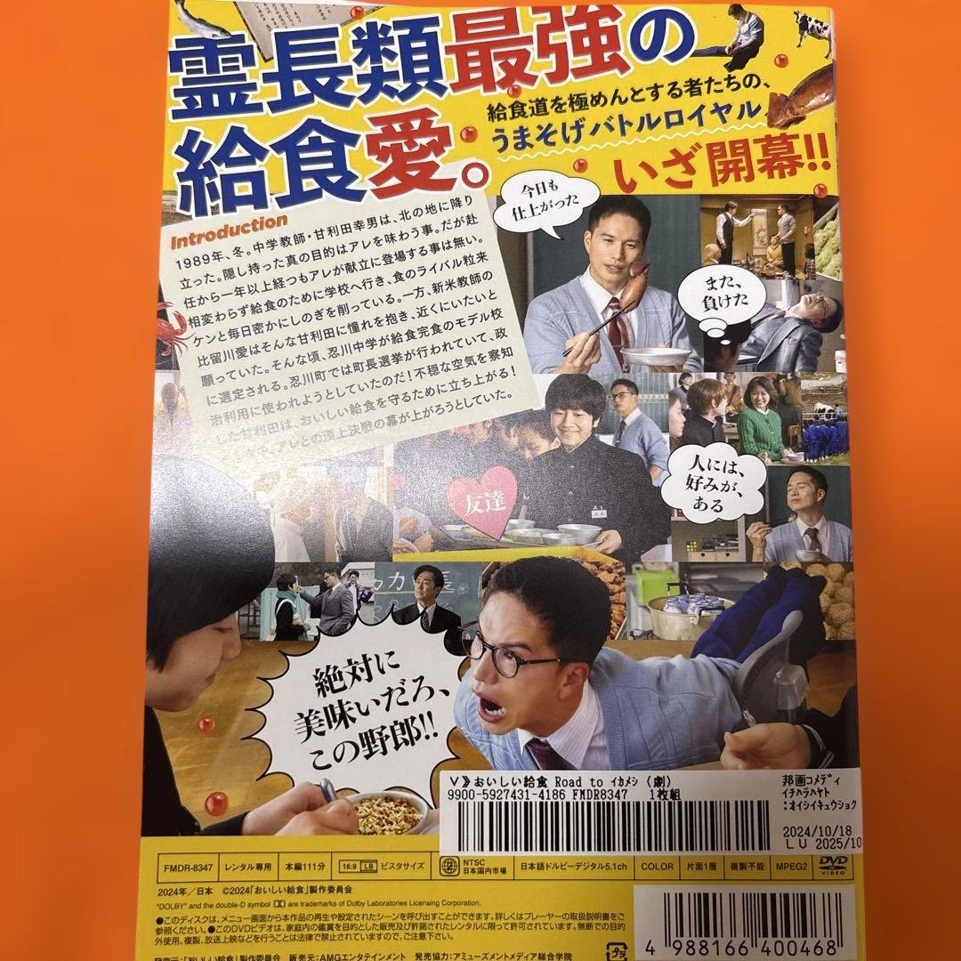 おいしい給食　 DVD ドラマ&劇場版　全シリーズ　全巻セット　市原隼人