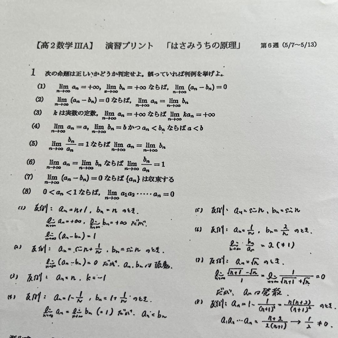 鉄緑会 高2 数3 上位クラス(A帯用)プリント 2024年度