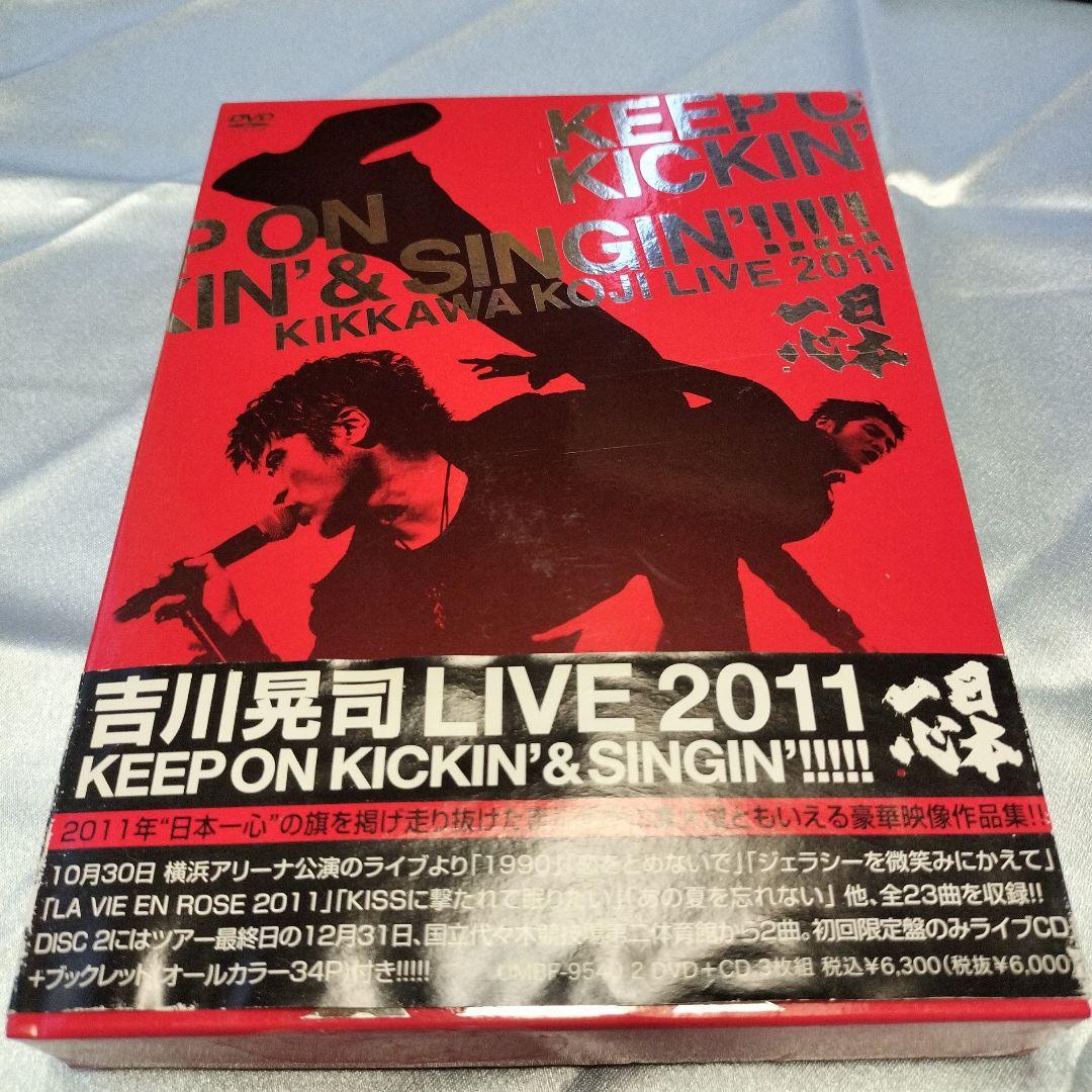 吉川晃司　KEEP ON KICKIN' & SINGIN'! 初回限定DVD