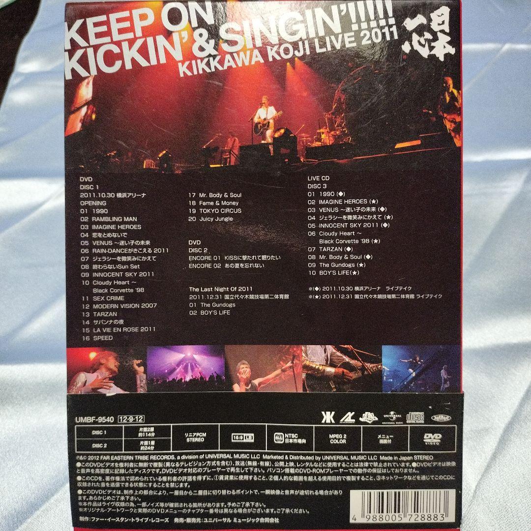 吉川晃司　KEEP ON KICKIN' & SINGIN'! 初回限定DVD