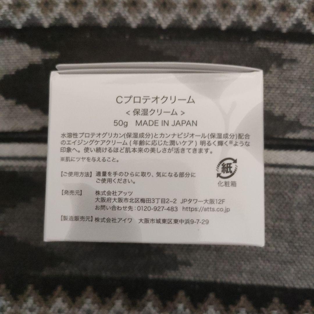 CANNA モイスチャーエッセンス&Cプロテオクリーム