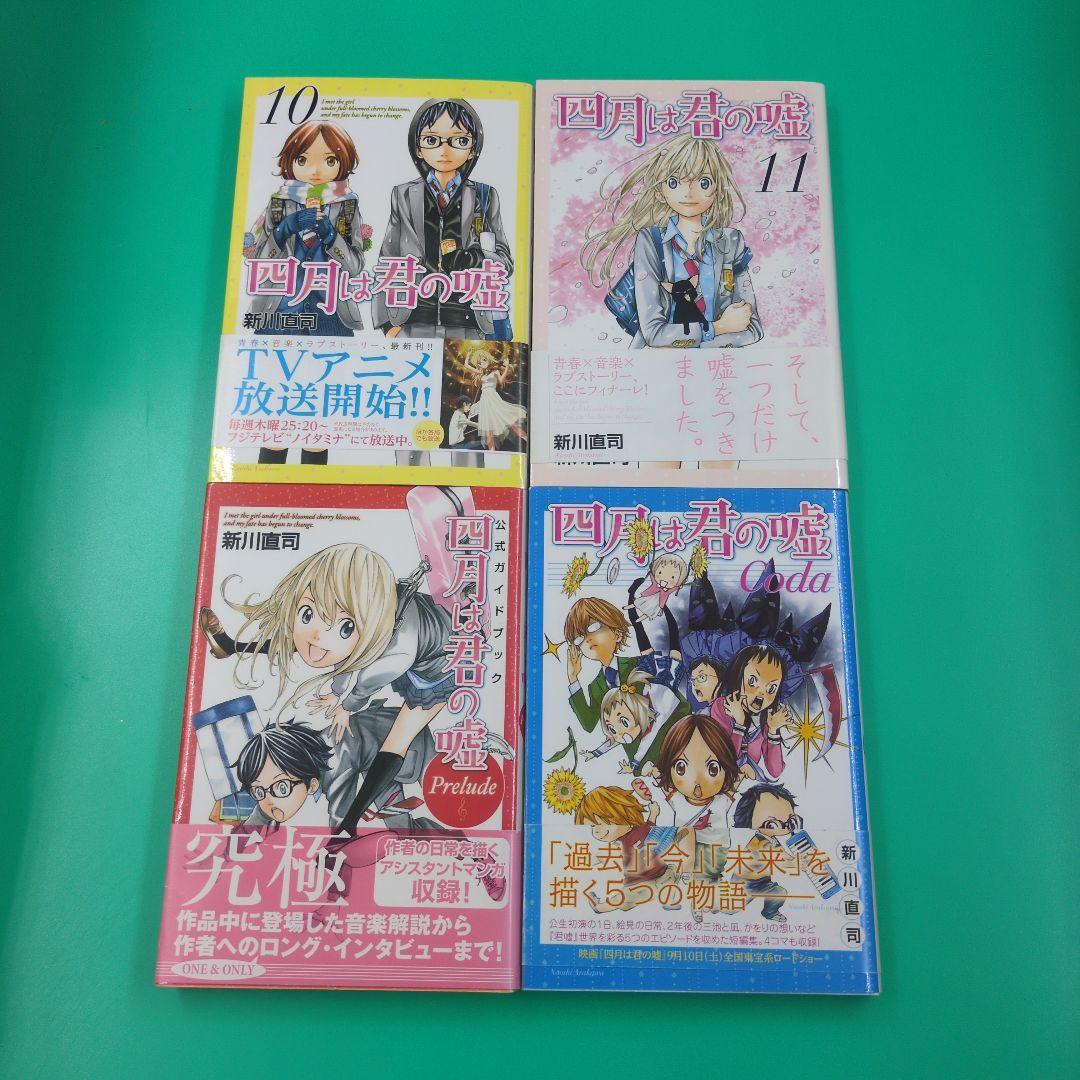 【初版】四月は君の嘘 7冊セット 帯付(1巻除) Coda有 迅速発送 四知堂