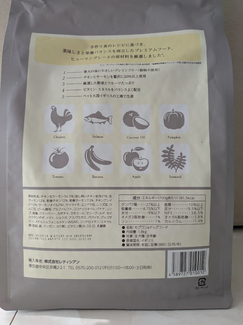 Mog Wan プレミアムドッグフード 1.5kg 2個セット