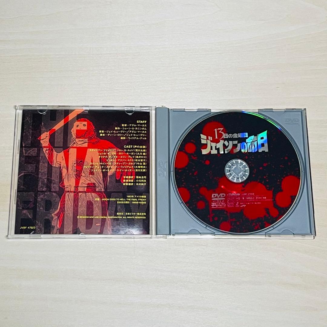 【廃盤・希少・帯付き】13日の金曜日 ジェイソンの命日 DVD セル版