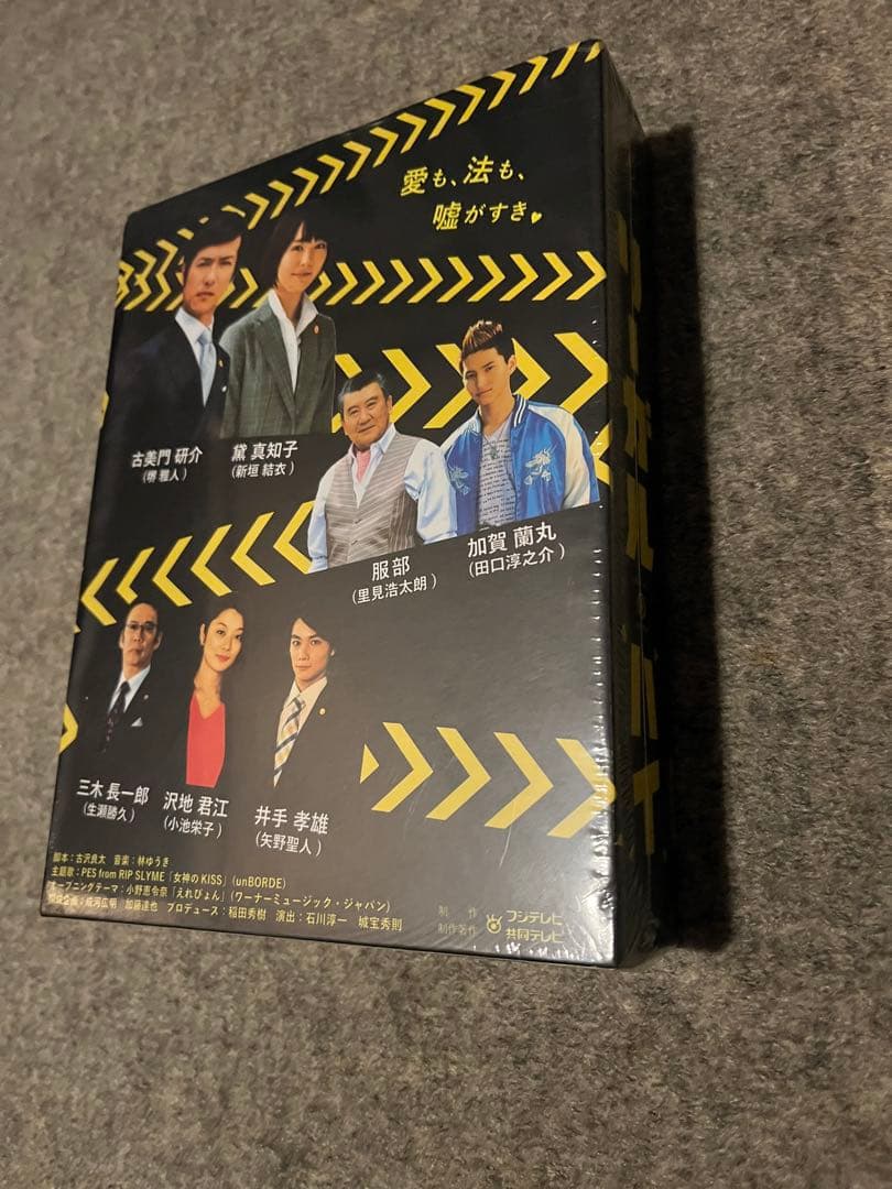 【新品未開封】リーガル・ハイ DVD BOX シーズン１ 全巻
