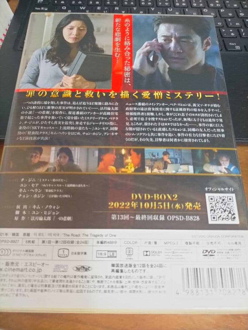 新品 韓国ドラマ ザ・ロード 1の悲劇 DVD-BOX1&2 33000円