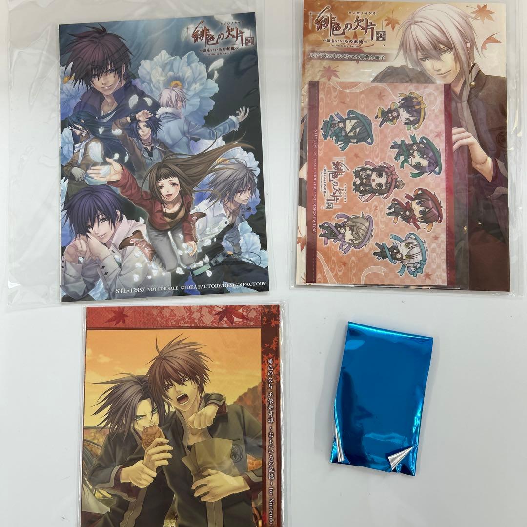 新品　Switch 特装版　緋色の欠片 玉依姫奇譚 ～おもいいろの記憶～ 特典付